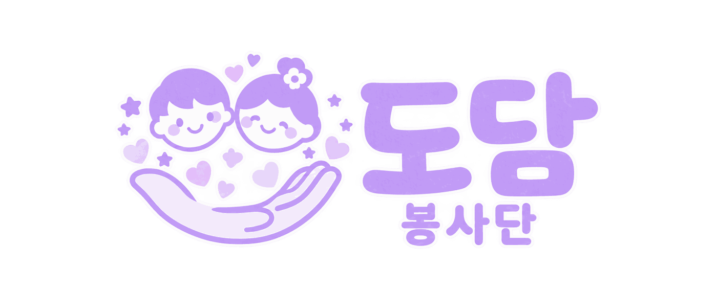 대학생봉사단 도담